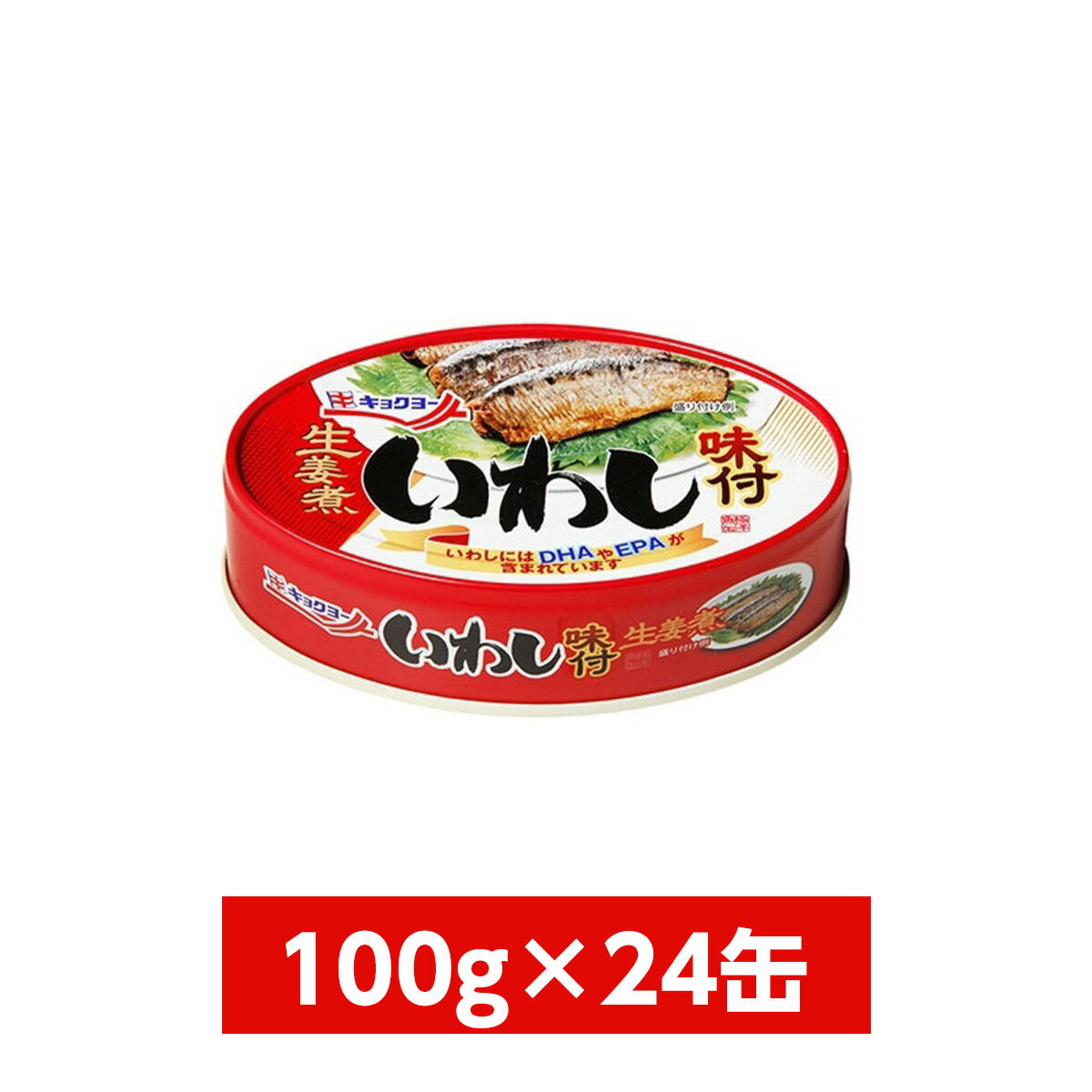 【まとめ買い】極洋(キョクヨー) いわし味付生姜煮 100g×24缶(1ケース)　イージーオープン缶 イワシ 鰯..