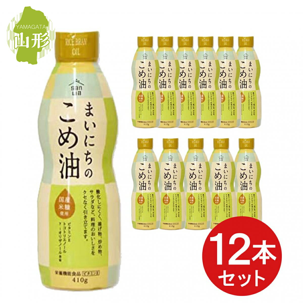 【まとめ買い】 三和油脂 まいにちのこめ油 410g 米油 ペットボトル 箱買い 備蓄 ストック ビタミンE 必須脂肪酸