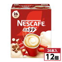 ネスレ日本 ネスカフェ エクセラ ふわラテ 7.5g×26P ×12個 スティック インスタント コーヒー 箱買い