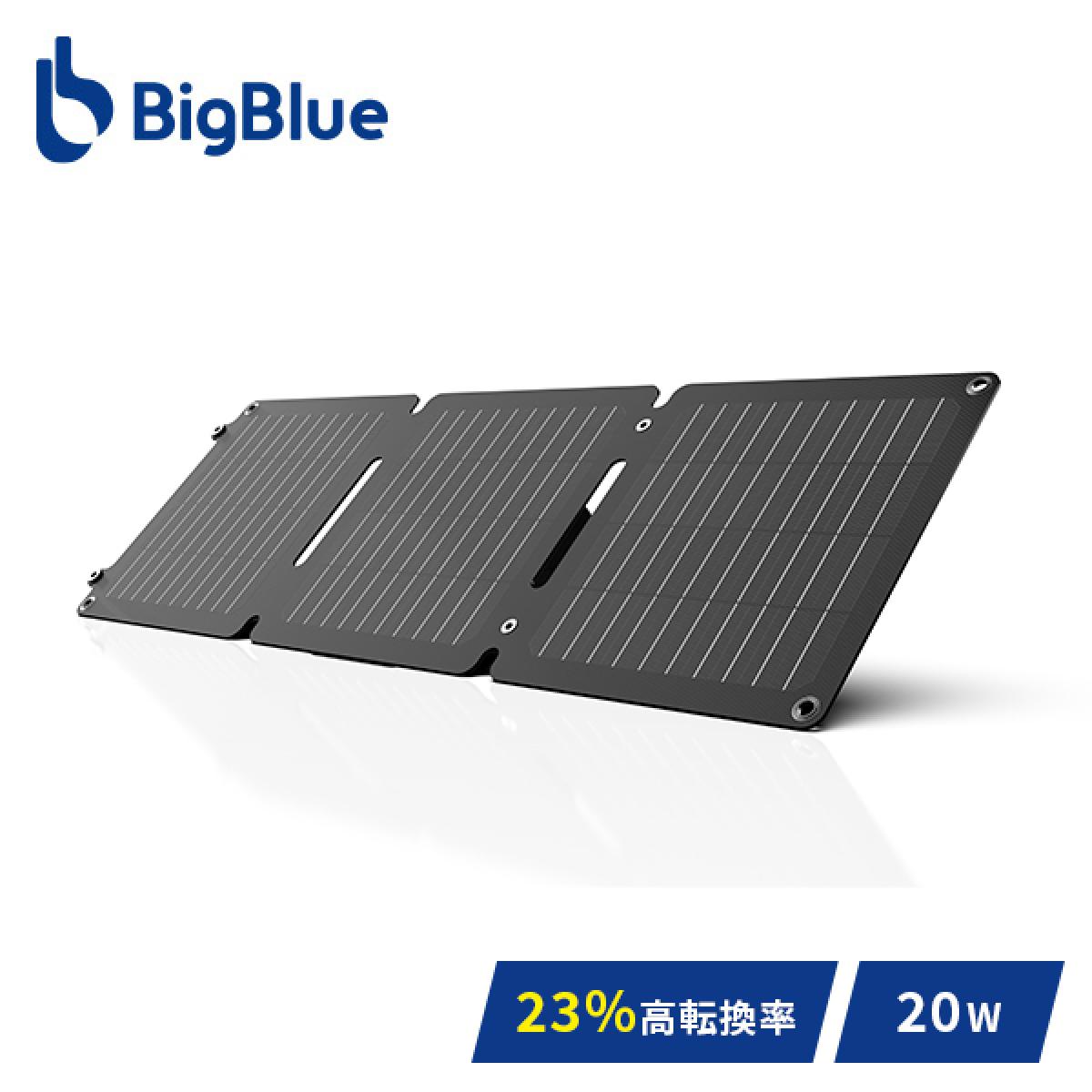 Bigblue ソーラーパネル 20W SP20 充電 バッテリー 停電 ソーラーチャージャー 太陽光発電 太陽光パネル 急速充電 節電 ETFE 防災グッズ