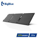 Bigblue ソーラーパネル 20W SP20 充電 バッテリー 停電 ソーラーチャージャー 太陽光発電 太陽光パネル 急速充電 節電 ETFE 防災グッズ