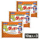 【在庫有・即納】 エステー 衣類に貼る カイロ 貼るダンダン 30個 (10個入×3袋) 袋 12時間 ダンダン 貼る 貼るカイロ 日本製 使い捨て 貼れる その1