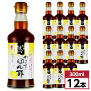 【まとめ買い】フジジン(富士甚) 完熟かぼすぽん酢 300ml×12本セット (1ケース)　カボス果汁 ポン酢