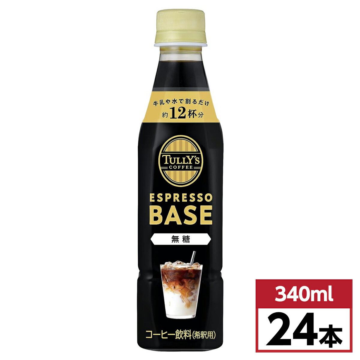 【まとめ買い】伊藤園 TULLY’S COFFEE エスプレッソ ベース 無糖 340ml×24本(1ケース)　ペットボトル飲料 コーヒー 12杯分 4901085643341