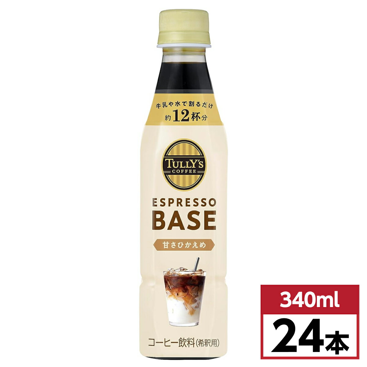 【まとめ買い】伊藤園 TULLY’S COFFEE エスプレッソ ベース 甘さひかえめ 340ml×24本(1ケース)　ペットボトル飲料 コーヒー 12杯分 微糖 4901085643365