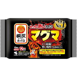 【在庫限り・即納】桐灰カイロ マグマ 貼らないタイプ カイロ 10個入 めっちゃ熱いカイロ 12時間継続 アウトドア 屋外 レジャー 釣り 高温 小林製薬