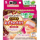 【在庫有・即納】 小林製薬 あずきのチカラ 目元用 1個 くり返し使える 天然蒸気 ホットアイマスク リラックス 目の疲れ 眼精疲労 温熱ピロー