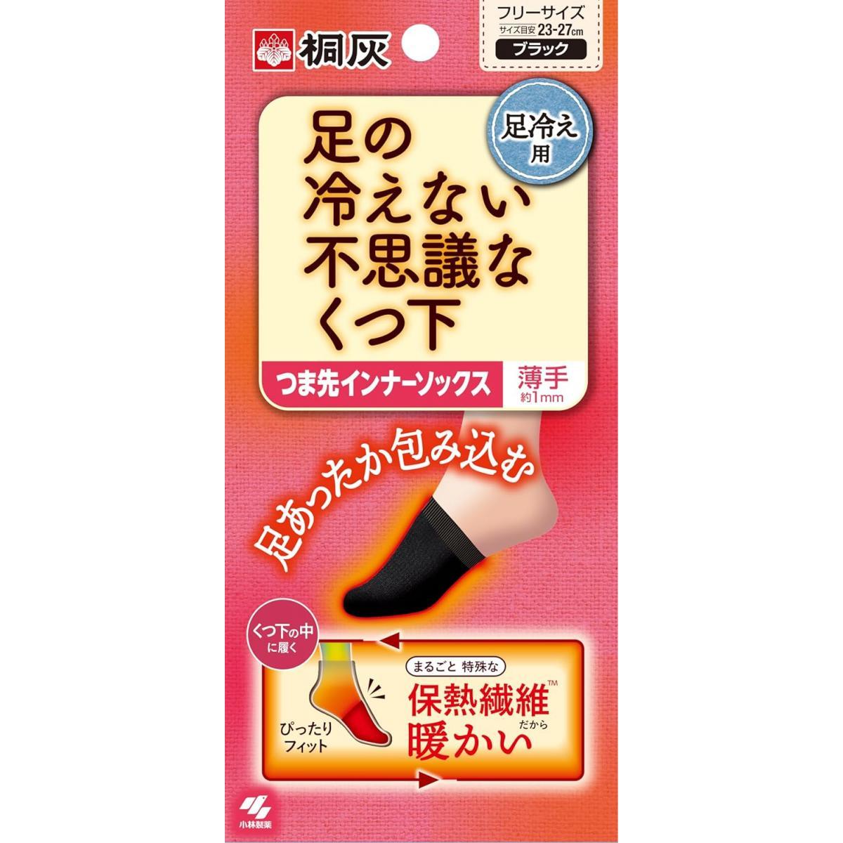 桐灰 足の冷えない不思議なくつ下 つま先インナーソックス 2枚入(1足分) フリーサイズ 23-27cm 黒 薄手 保温 冷え 通勤 靴下 くつした 小林製薬