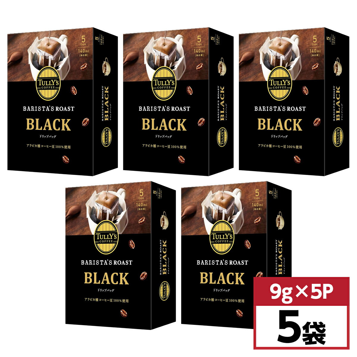 【まとめ買い】伊藤園 TULLY’S COFFEE ドリップバッグ ブラック 45g (9g×5P)×5袋　バリスタロースト コ..