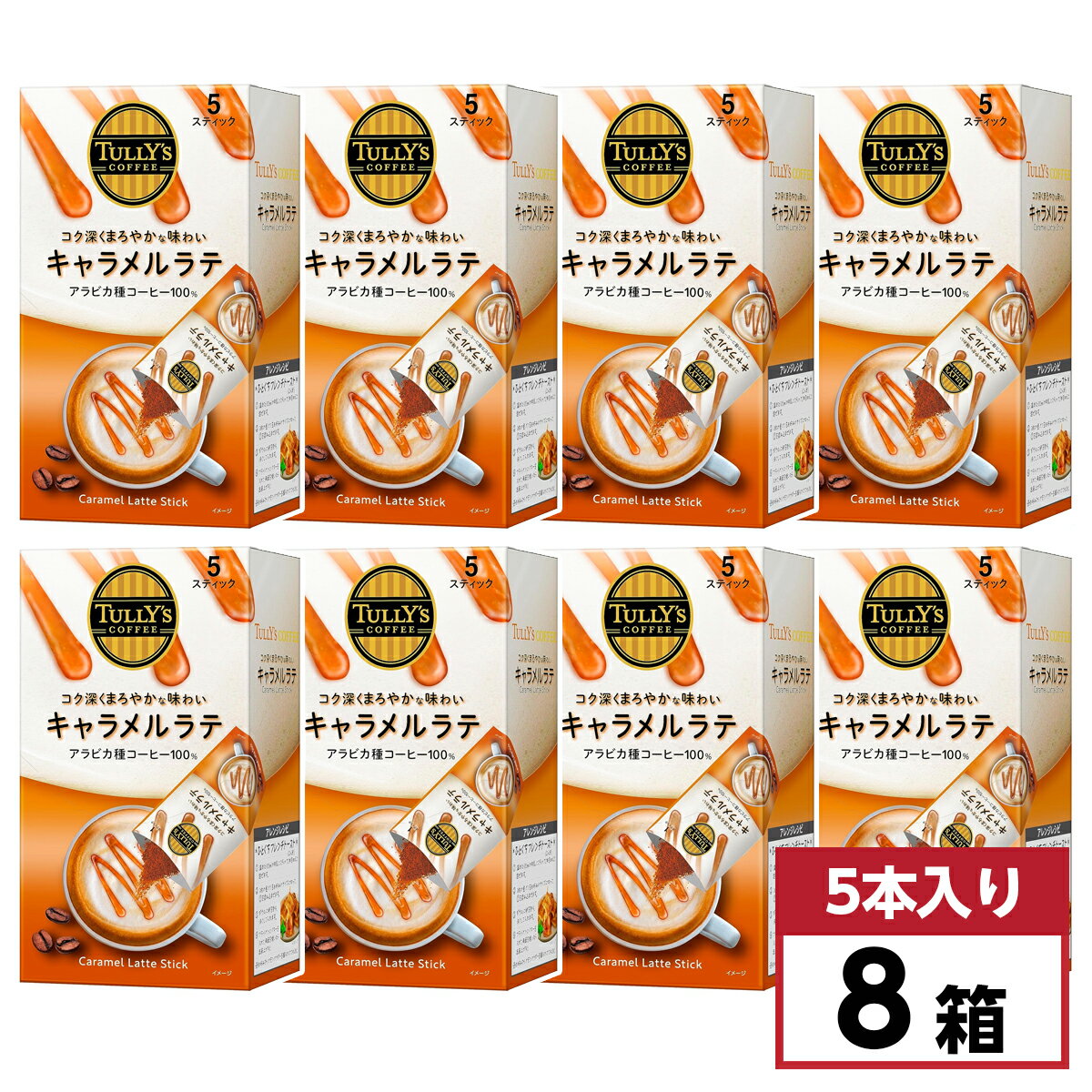 【まとめ買い】伊藤園 TULLY’S COFFEE キャラメルラテ 79g(15.8g×5本)×8箱　スティックタイプ インスタント コーヒー