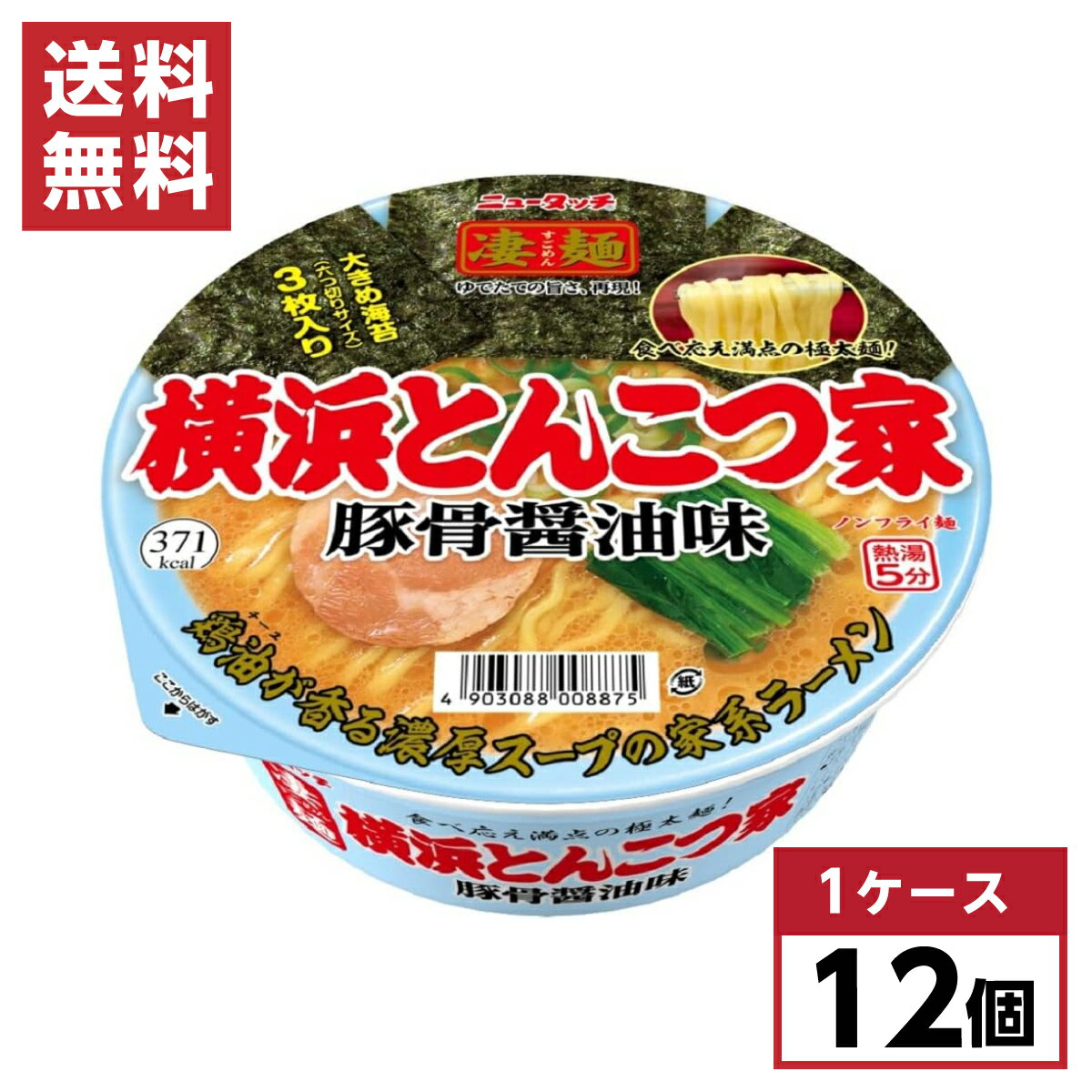 【まとめ買い】 ヤマダイ ニュータッチ 凄麺 横浜とんこつ家 12個セット 醤油 極太麺 豚骨醤油味 家系 ラーメン 箱買い 1ケース 備蓄 防災