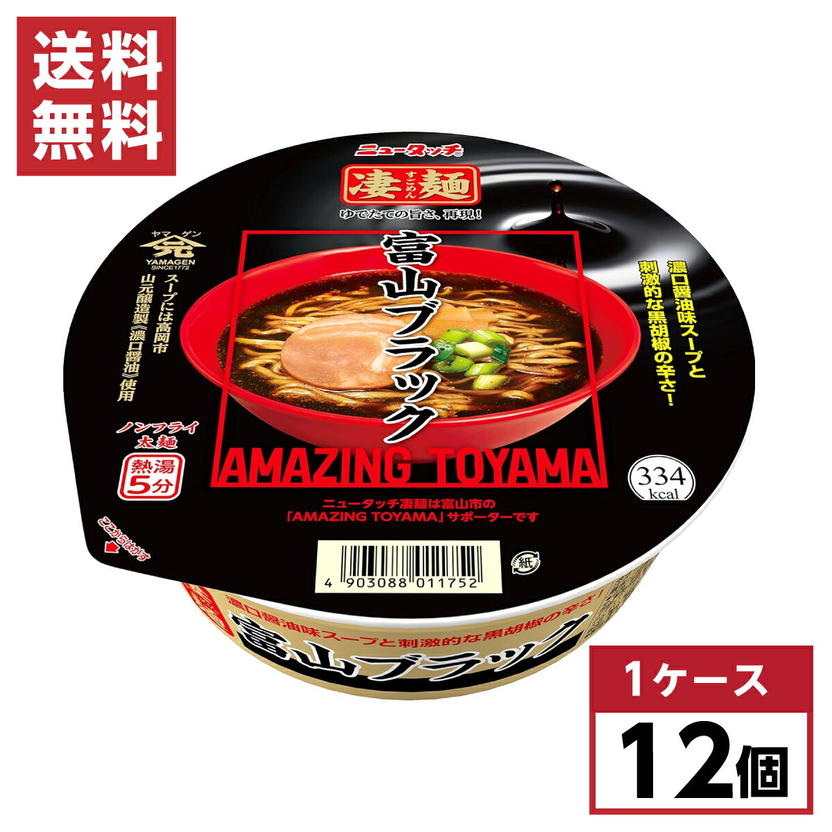 【まとめ買い】 ヤマダイ ニュータッチ 凄麺 富山ブラック 119g×12個 ラーメン 醤油 太麺 濃口 カップ麺 箱買い 1ケース 備蓄 とやま