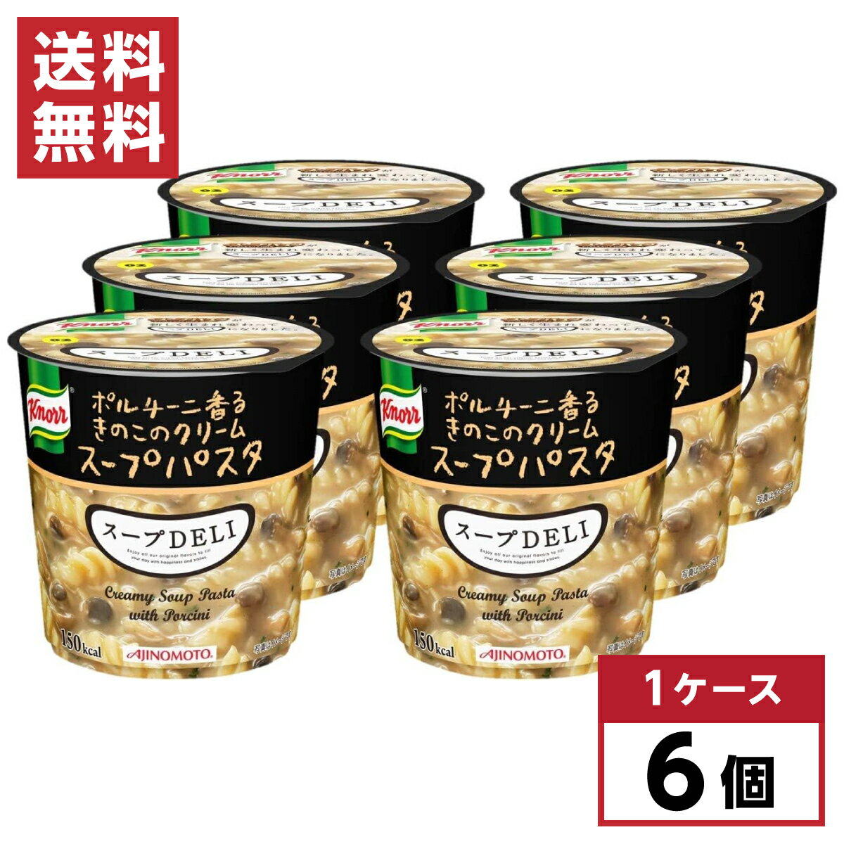 【まとめ買い】 味の素 クノール スープデリ ポルチーニ香る きのこのクリームスープパスタ 42.3g×6個 ..