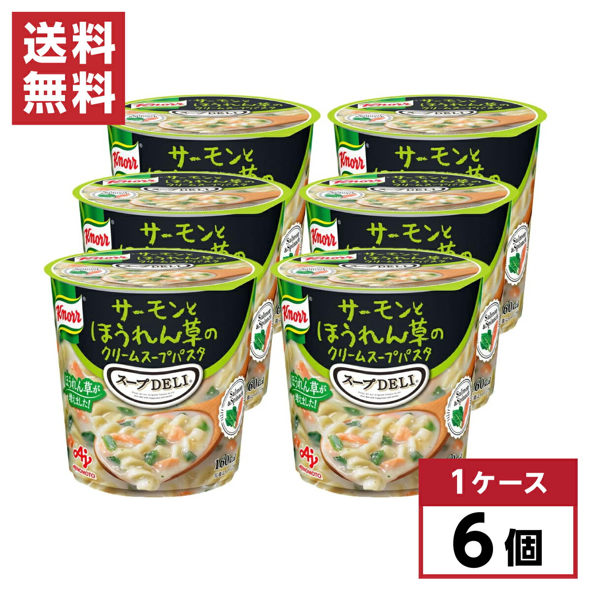 【まとめ買い】 味の素 クノール スープデリ サーモンとほうれん草のクリームスープパスタ 39.0g×6個 スープDELI カップスープ 箱買い 備蓄