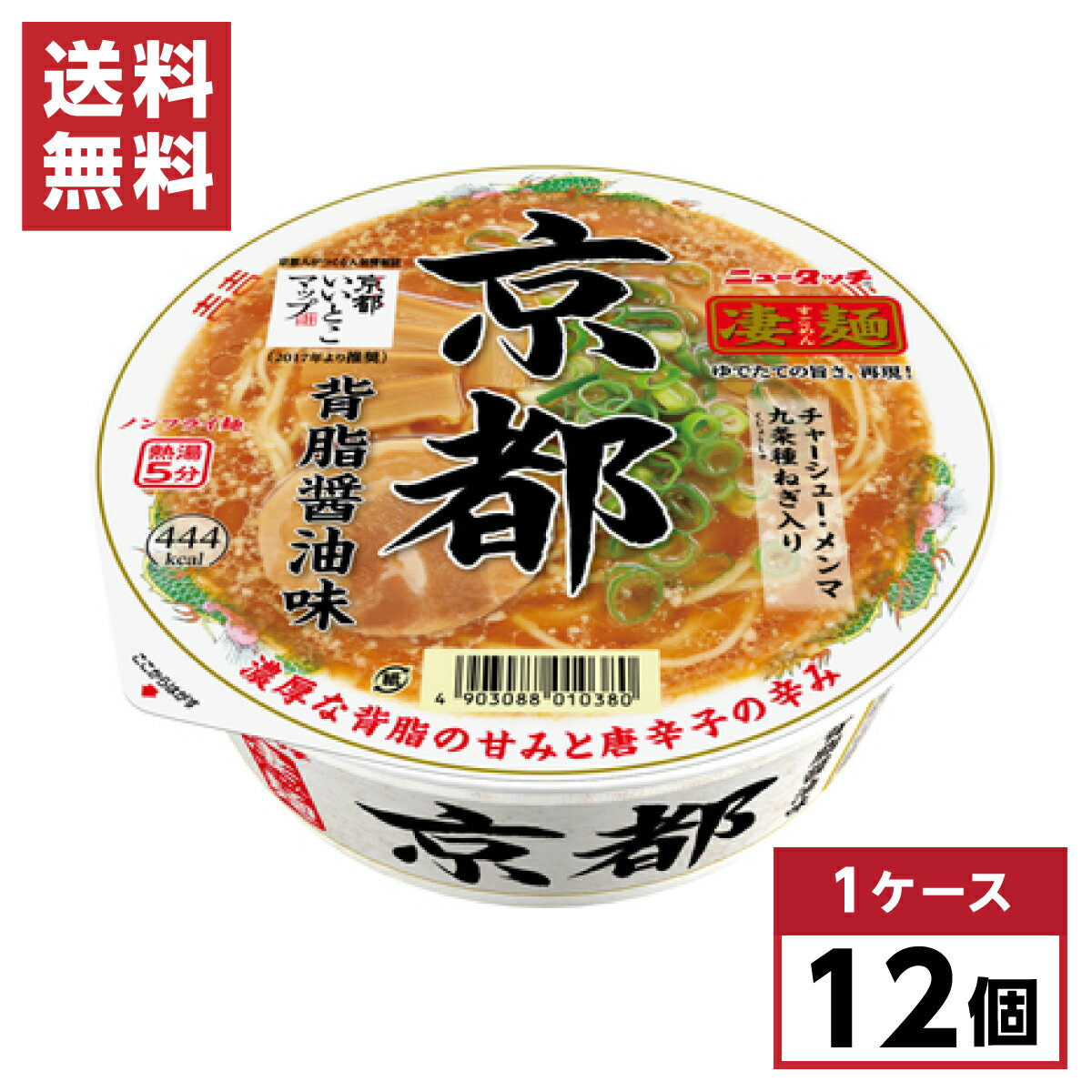 【まとめ買い】 ヤマダイ ニュータッチ 凄麺 京都背脂醤油味 124g×12個 箱買い 1ケース ラーメン 背油 京都 醤油 中細麺 備蓄 カップ麺