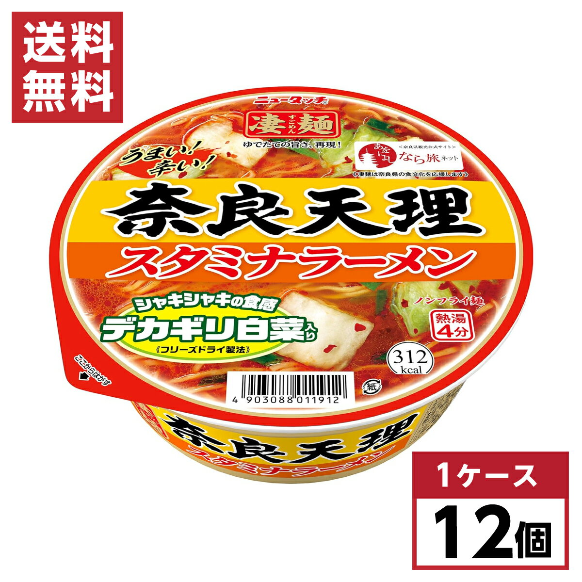 【まとめ買い】 ヤマダイ ニュータッチ 凄麺 奈良天理スタミナラーメン 112g×12個 ラーメン 醤油 中細麺 白菜 ノンフライ 箱買い 備蓄のサムネイル