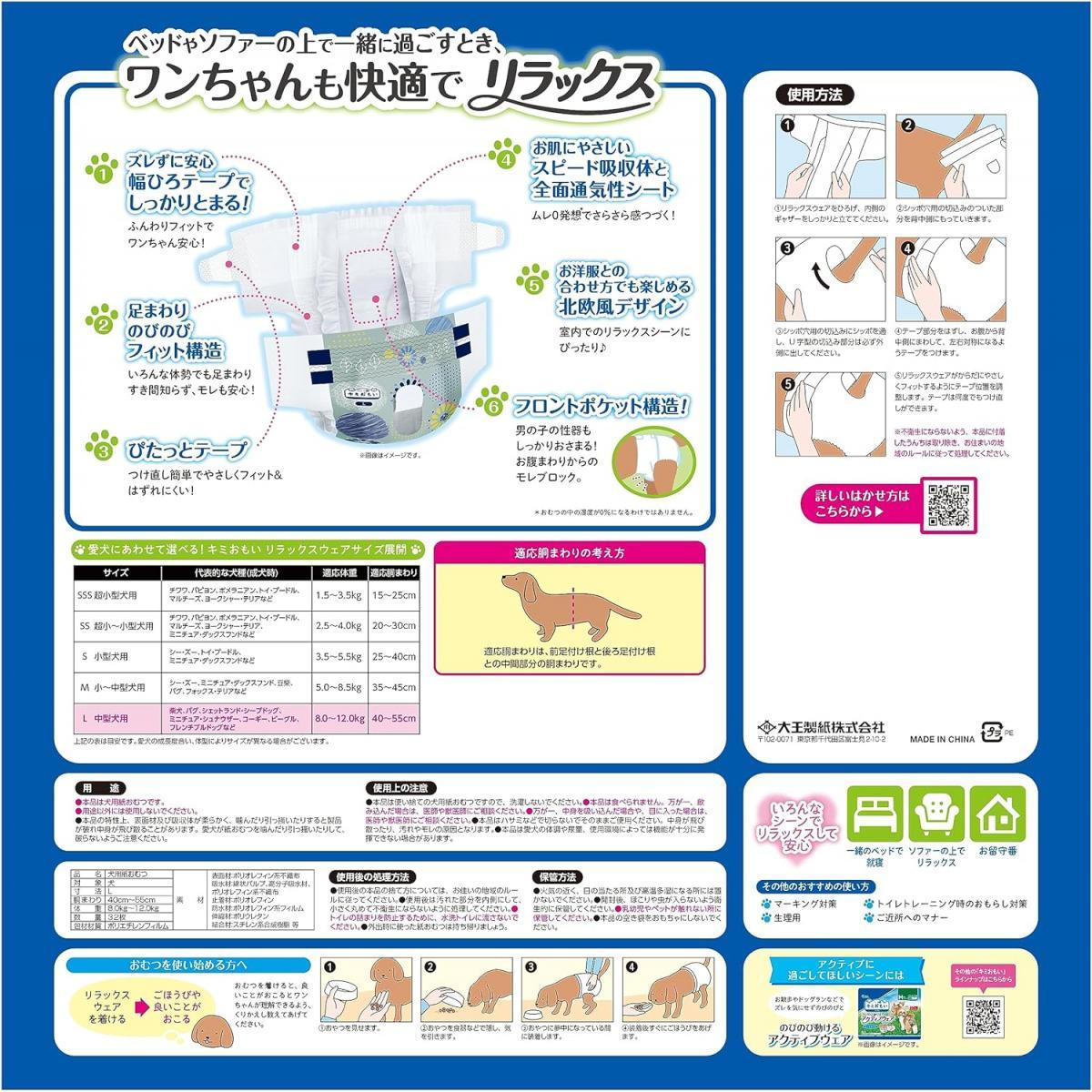 ダイユーエイト楽天市場店のエリエール キミおもい おうちくつろぎリラックスウェア Lサイズ 32枚　中型犬用 わんちゃん用 紙おむつ 紙パンツ ユニセックス｜アングル2
