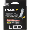 【在庫有 即納】 PIAA ヘッドライト/フォグライト用 LEDバルブ 2500K LEH191 HB3 HB4 HIR1 HIR2 2個入 コントローラーレス 黄光色