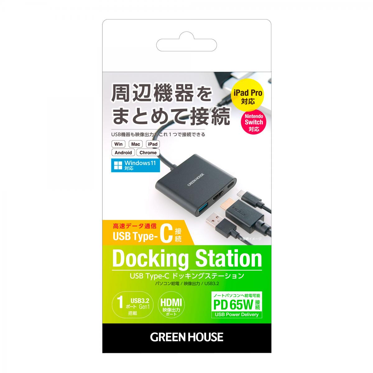 グリーンハウス USB Type-C ドッキングステーション GH-MHC3A-BK ブラック 映像出力 ノートPC充電 USB3.2 Gen1対応 iPad Pro SWITCH 対応