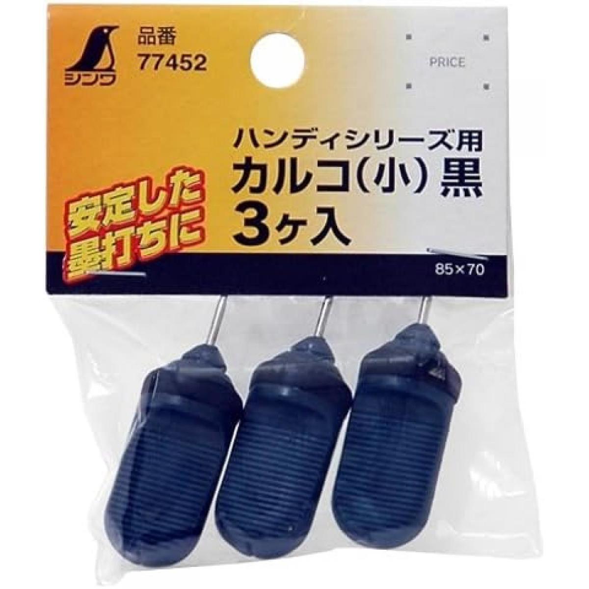 シンワ測定 消耗品 カルコ 小 黒 3ヶ入 77452