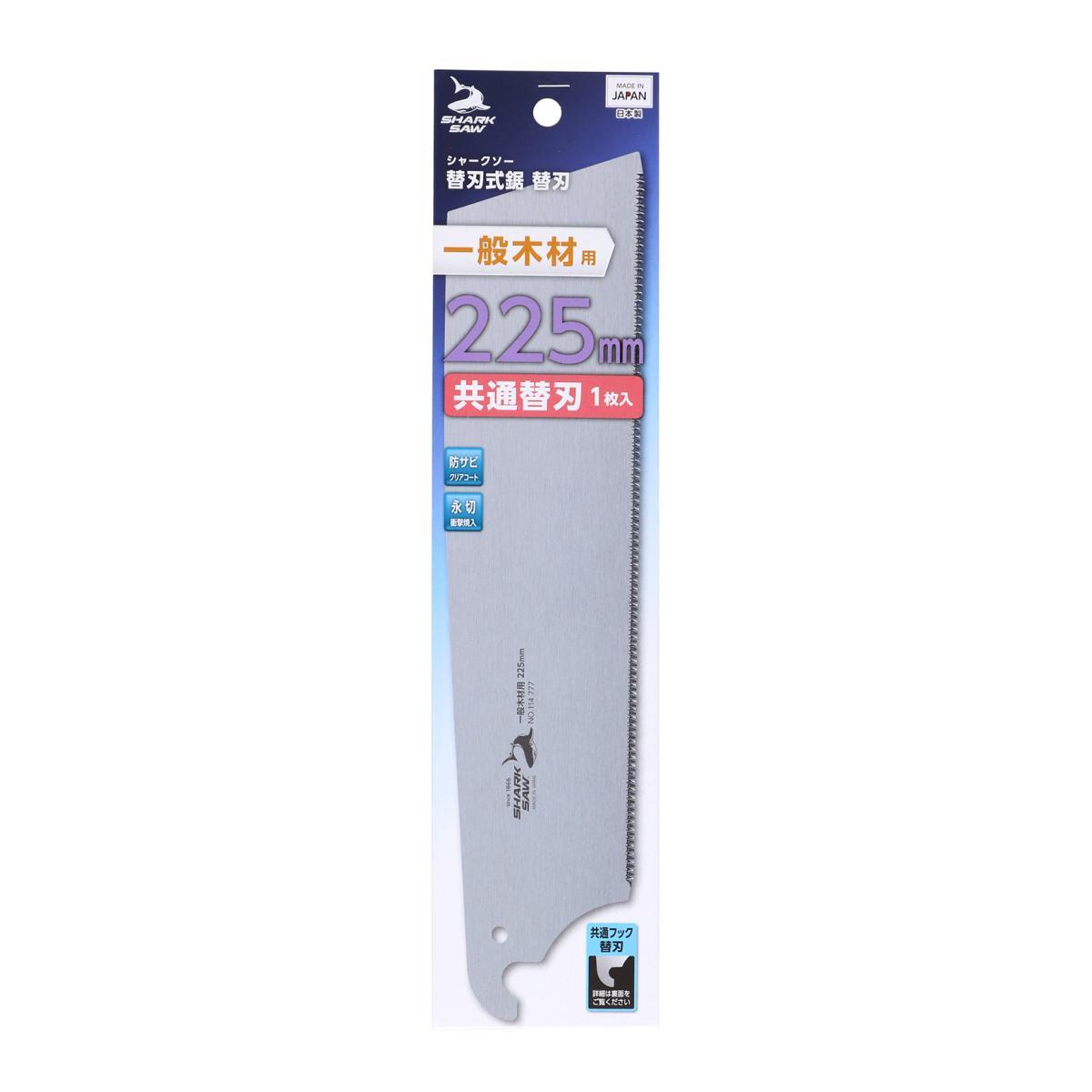 高儀 シャークソー 大工道具 鋸 鋸 替刃 一般木材用 225mm 鋸 のこぎり ノコギリ 手動