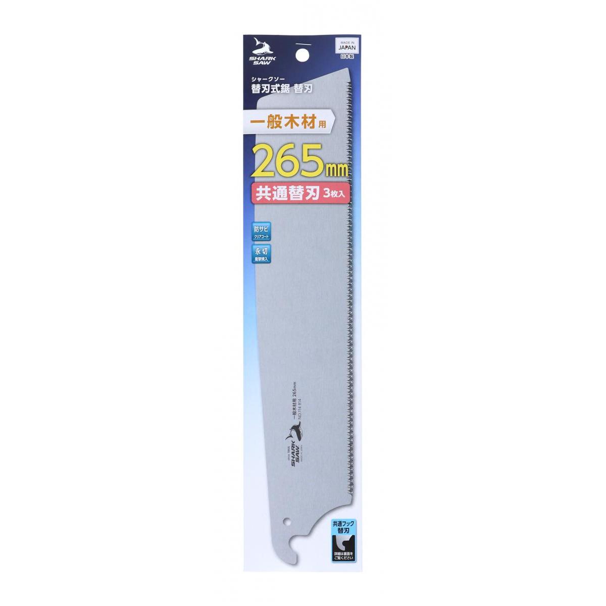 高儀 シャークソー 大工道具 鋸 替刃式 替刃一 般木材用 265mm 共通替刃 3枚入 ノコギリ のこぎり 交換用 替え刃