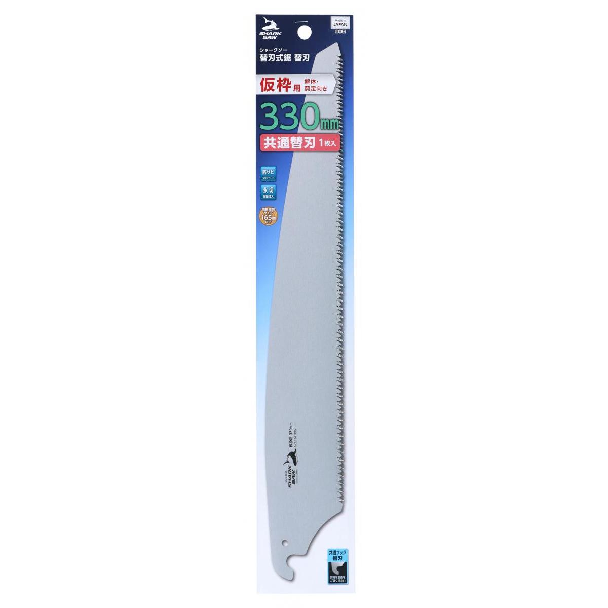 高儀 シャークソー 大工道具 替刃式鋸 替刃 仮枠用解体・剪定向き 330mm 共通替刃 1枚入り 交換用 替え刃 仮枠作業 剪定 ノコギリ のこぎり 手動