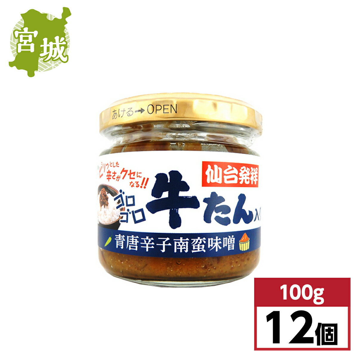 【まとめ買い】カネタ 牛たん入青唐辛子南蛮味噌 100g×12個　箱 ケース 仙台発祥 辛みそ 辛子味噌 ピリ..