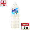 【まとめ買い】 アサヒ飲料 カルピスウォーター 1.5L×8本 箱買い ケース買い 1ケース カルピス 1500ml 飲料 乳酸菌 備蓄