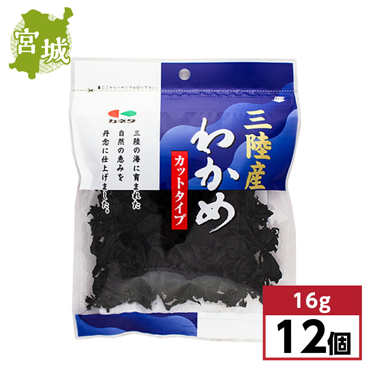 【まとめ買い】カネタ 三陸産カットわかめ 16g×12袋　乾燥わかめ 海藻 ちょい足し トッピング  ...