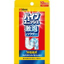 パイプの奥のヌメリ・ニオイを洗い流す！ 強力に発泡して汚れに密着！今まで磨きにくかったパイプの奥のヌメリや汚れまでしっかり洗浄！パイプの材質・浄化槽への影響はありません。《製品仕様》●容量：21g×10包 ●液性：中性 ●成分： 硫酸塩(安定化剤)、 スルファミン酸(酸) 炭酸塩(アルカリ剤) けい藻土(固化防止剤) アルキル硫酸エステルナトリウム(界面活性剤) 高級アルコール系（非イオン）(界面活性剤)【ご購入前にご確認ください】※沖縄・離島、その他一部地域からのご注文はお受けできません。システムの都合上ご注文は可能ですが、自動キャンセルになりますのでご了承ください。※当店ではのし・ラッピング梱包は承っておりません。※お客様都合でのキャンセル及び返品・交換は受け付けておりません。あらかじめご了承の上、ご注文ください。