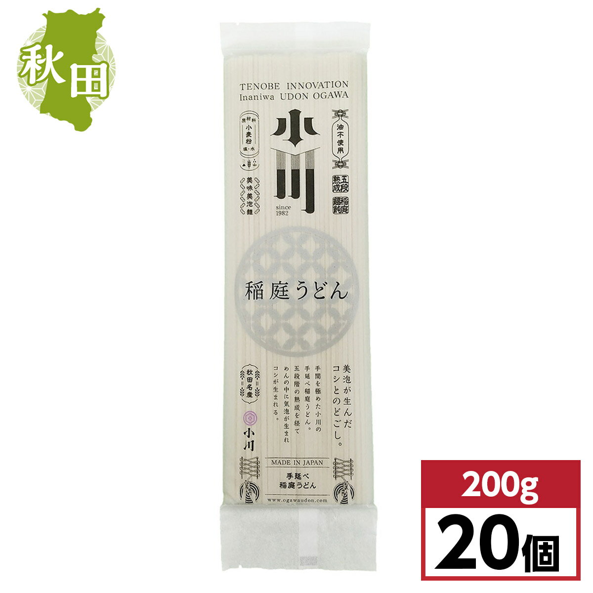 【まとめ買い】小川商店 小川 稲庭うどん 200g×20袋セット(1ケース)　手延べ 乾麺 秋田 東北 手綯い製法 油不使用