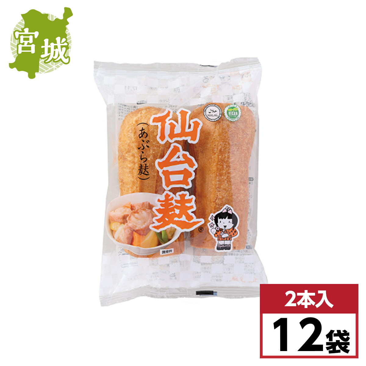 【まとめ買い】山形屋 仙台麩 小 2本入 12袋セット あぶら麩 お麩 乾物 宮城県 東北 箱 ケース