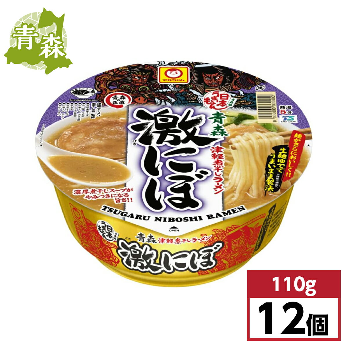 【まとめ買い】東洋水産 マルちゃん 日本うまいもん 青森津軽煮干しラーメン 激にぼ ×12個セット　カップ麺 カップラーメン ご当地 東北 濃厚煮干し