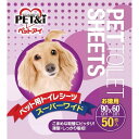 ペットアイ ペットシーツ スーパーワイド 徳用 50枚入り 90cm×60cm 薄型 ペット用品 ペット トイレ トイレシート スーパーワイドサイズ PET&i