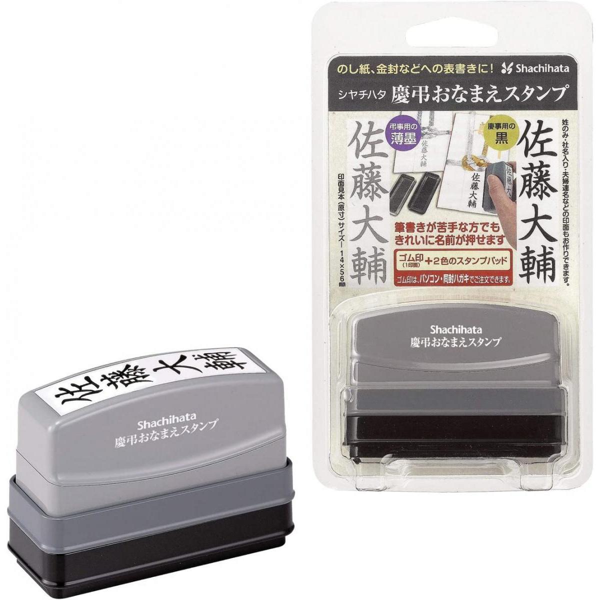 シャチハタ 慶弔おなまえスタンプ (メールオーダー式) GS-KA/MO 慶弔 名前 はんこ