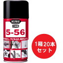 【まとめ買い】【1箱20本入り】KURE(呉工業) 5-56 (320ml) 多用途・多機能防錆・潤滑剤 1004 潤滑 防錆 鉱物油 石油系溶剤(4)