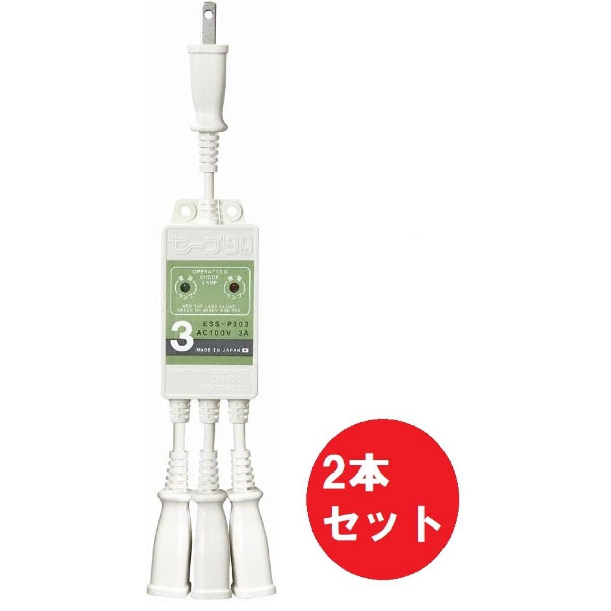 【在庫有・即納】【まとめ買い】【2本セット】 テムコ 水道凍結防止ヒーター用節電器 セーブ90プラススリー 3本口 ES…