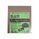 ユタカメイク クッションペーパー 30cm×25cm 50枚入り A-200