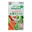 GEX(ジェックス) サラダバー SaladaBar ニンジン&芽キャベツ 8g　フリーズドライ ビタミンC うさぎ ウサギ 小動物用おやつ