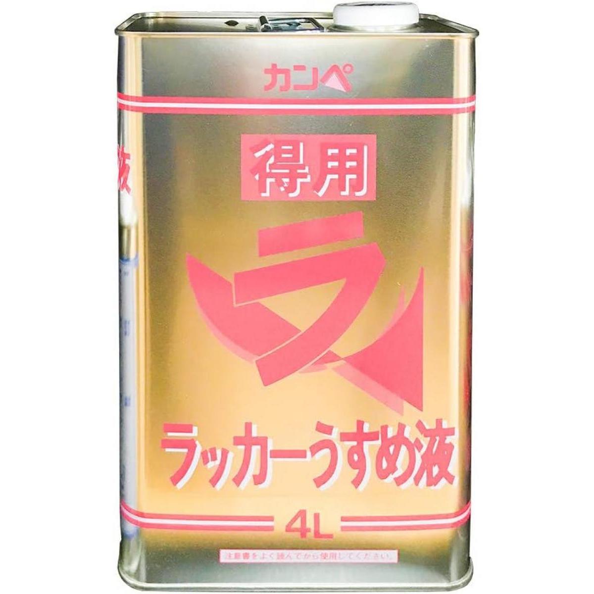 【在庫有・即納】 カンペハピオ 得用ラッカーうすめ液 4L ラッカー 薄め液 うすめ液 カンペ 徳用