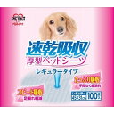 ペットアイ 速乾吸収厚型ペットシーツ レギュラータイプ 45x31cm 100枚 トイレシーツ 小型犬 多頭飼い PET&I