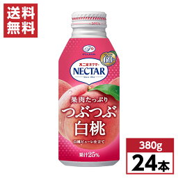 【まとめ買い】 伊藤園 不二家 ネクター 果肉たっぷりつぶつぶ白桃 380g×24本 ボトル缶 つぶ もも 桃 ジュース 箱買い ケース買い