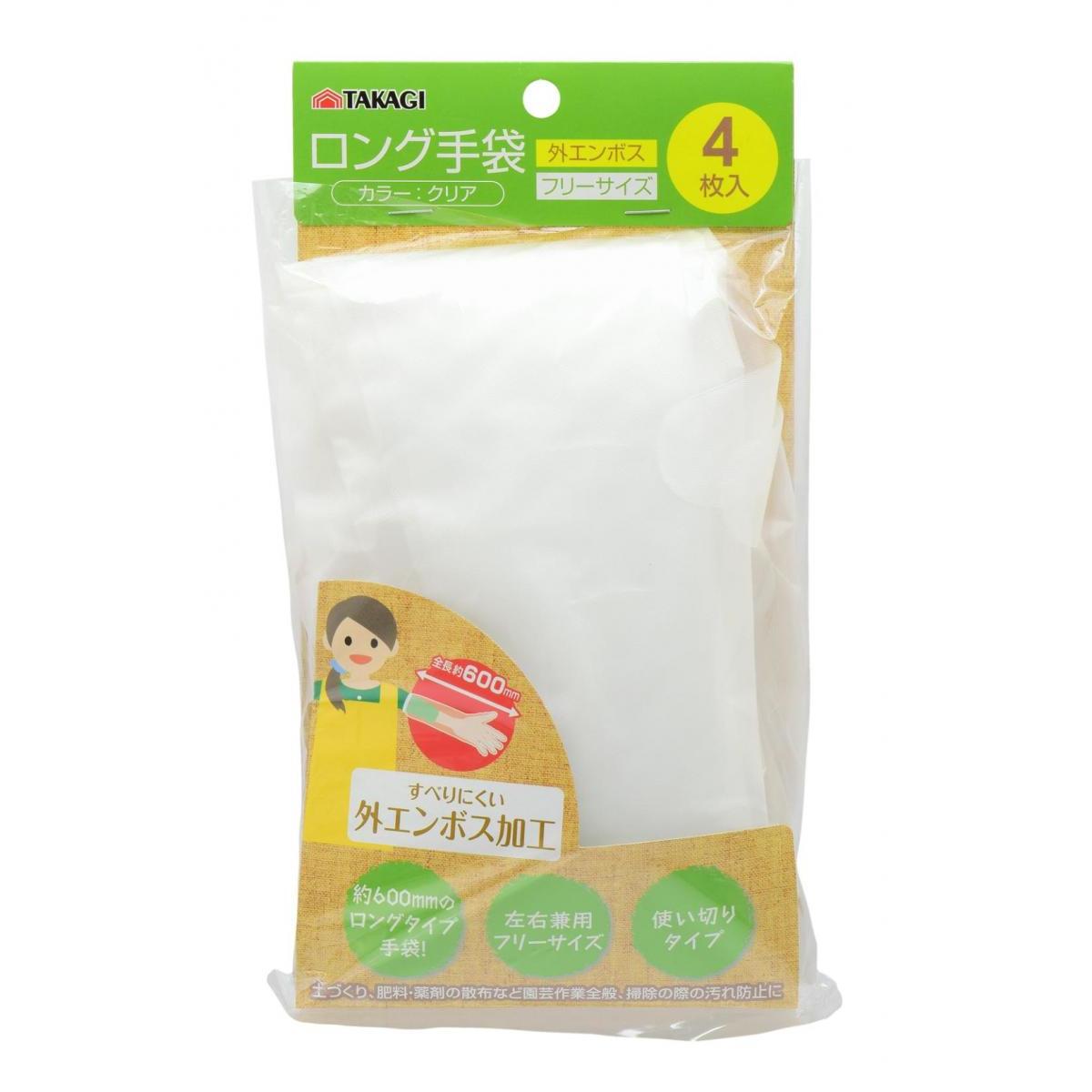 高儀 ロング手袋 クリア 4枚入 外エンボス フリーサイズ 園芸 手袋 使い切りタイプ TAKAGI 掃除 汚れ防止 すべりにくい