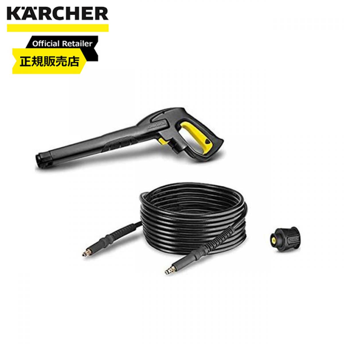 【在庫有・即納】 ケルヒャー KARCHER クイックコネクトキット 7.5m 26438780