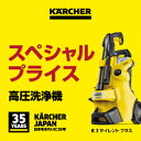 【在庫有 即納】【送料無料】ケルヒャー(KARCHER) 高圧洗浄機 K3 サイレント プラス (東日本/50Hz地域用) 静音モデル コンパクト 1.603-200.0