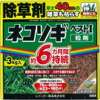 【在庫有・即納】ネコソギベストI粒剤 3kg レインボー薬剤 ネコソギ 除草剤 雑草 除草