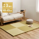 【I】 萩原 カラーの選べる軽量置き畳 紗彩 同色3枚組 159054793 イエロー 65X65X2.5