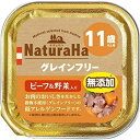 ナチュラハGFビーフ&野菜入11歳100g