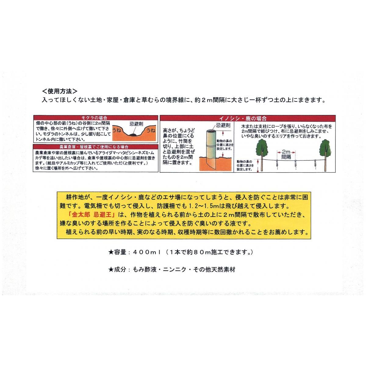 タナカマイスター 金太郎忌避王 400ml　害獣対策 強力 におい 煙のにおい 獣 対策